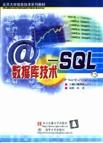 数据库技术-SQL