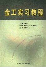 金工实习教程习题集