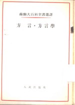 方言·方言学