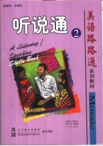 听说通 2 book 2