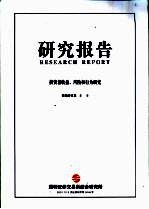 研究报告  中国股市重大事件信息披露与股价异动