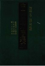 中国地方志集成  陕西府县志辑  49  嘉庆续修中部县志  民国黄陵县志  雍正宜君县志