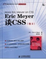 Eric Meyer谈CSS  卷2