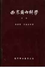 西塞尔内科学  中