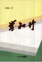 学·知·行