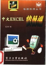 中文Excel快易通