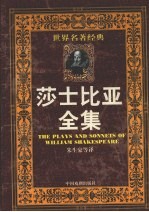 莎士比亚全集  上