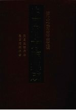 中国地方志集成  河北府县志辑  29  民国文安县志  民国清苑县志