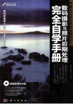 中老年人从零开始学数码摄影  数码摄影与照片后期处理完全自学手册