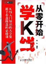 从零开始学K线