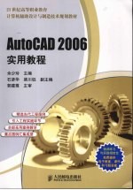 AutoCAD 2006实用教程