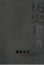 历史，在我们笔下  真情互动南京日报公益活动报告选报