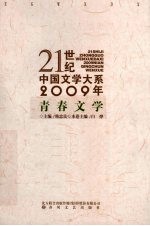 2009年青春文学