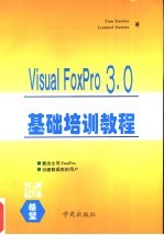 Visual FoxPro 3.0基础培训教程