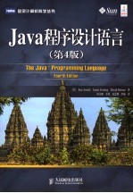 Java程序设计语言