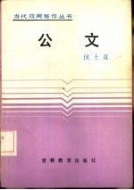 公文