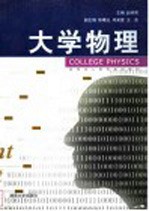 大学物理