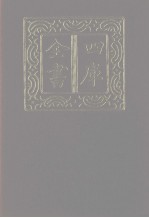 四库全书  第1131册  集部  70  别集类