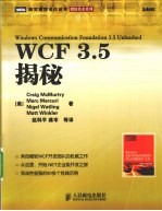 WCF 3.5揭秘