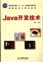 Java开发技术