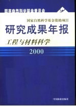 国家自然科学基金资助项目优秀成果选编  3