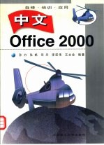 中文Office 2000