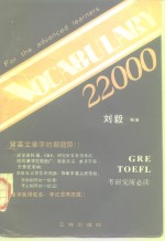 词汇22000