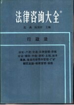 法律咨询大全  6  行政法