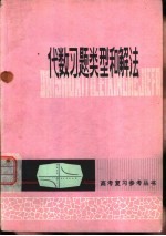 代数习题类型和解法