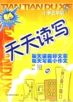 天天读写·小学五年级