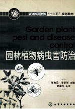 园林植物病虫害防治