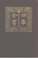 四库全书  第990册  子部  296  类书类