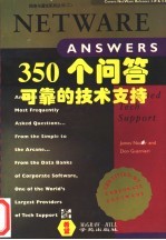 NetWare 350个问答  可靠的技术支持