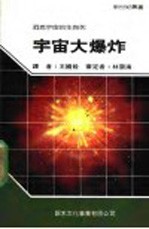 宇宙大爆炸