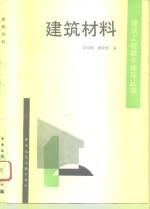 建筑材料