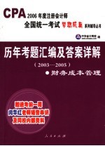 历年考题汇编及答案详解  2003-2005  财务成本管理