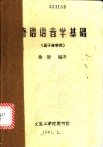 德语语音学基础  适于自学用