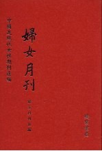 妇女月刊  第6册