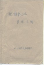 船舶静力学