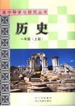 历史  第1册  上