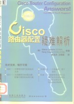 Cisco路由器配置疑难解析