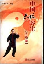 中国太极养生  太极拳