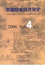 中国农业经济评论  2006  Vol.4  No.3