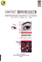 Consteel 国际学术研讨会论文集 中国韶关－2004年4月 英中文对照