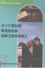 三十九级台阶  幸运的吉姆  亚瑟王和他的奇士