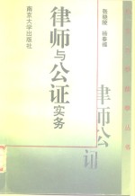 律师与公证实务