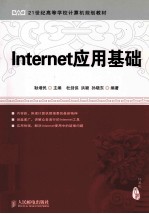 Internet应用基础