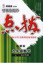 特高级教师点拨  新课标  数学  九年级  上  配沪科版