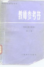 教师参考书