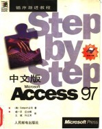 中文版Microsoft Access 97